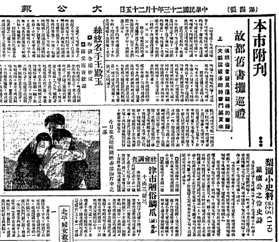 　　圖：1934年10月25日《大公報》上刊發的孫犁《故都舊書攤巡禮（上）》。