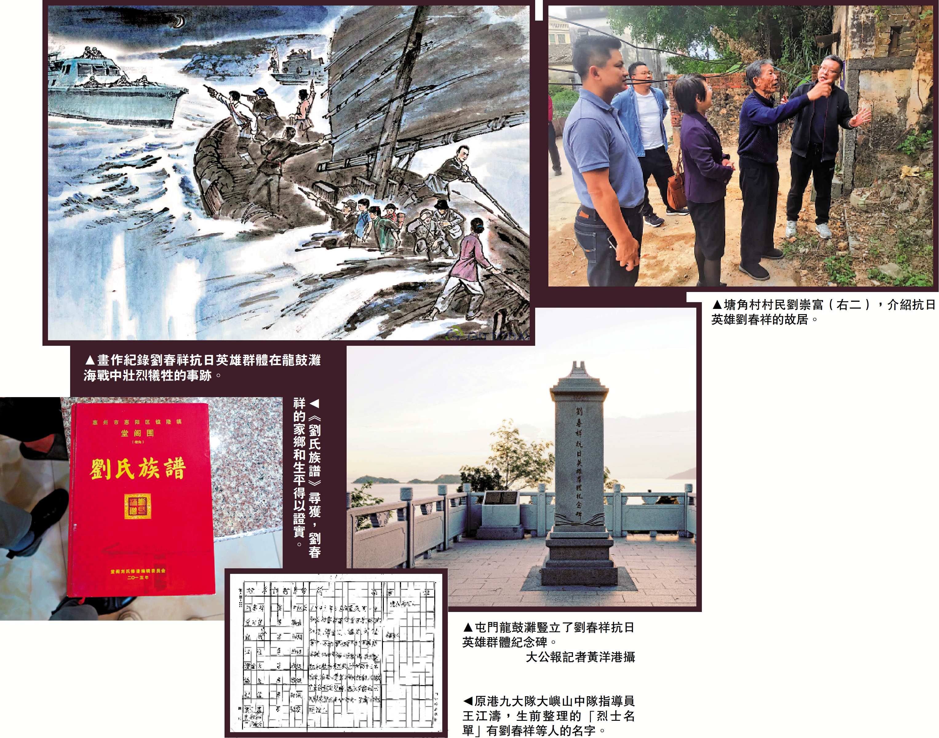 　　圖：抗戰英雄劉春祥 您的親人在哪裏？