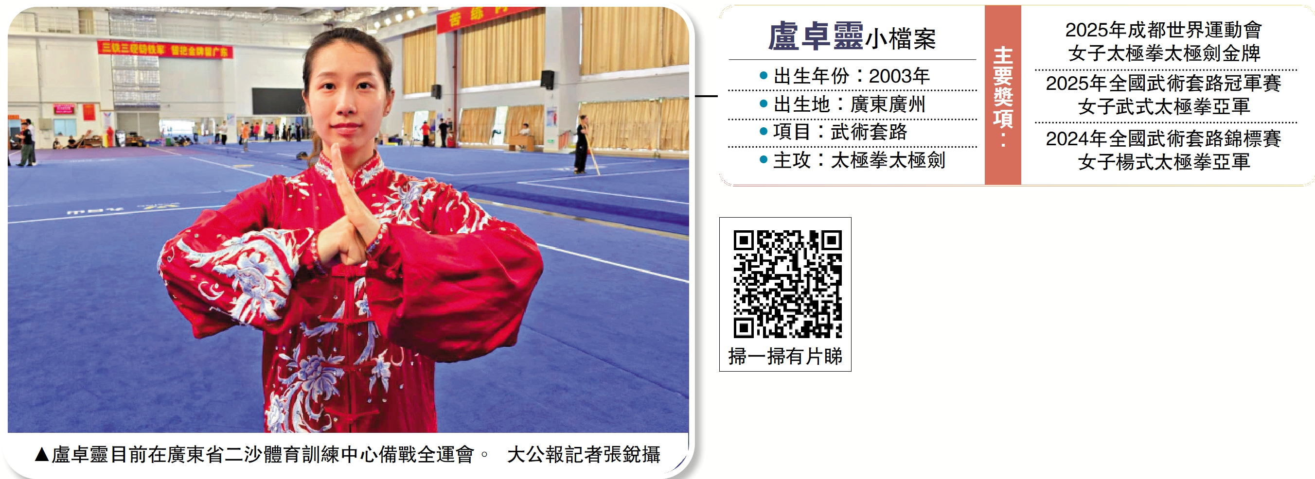 　　圖：盧卓靈目前在廣東省二沙體育訓練中心備戰全運會。\大公報記者張銳攝