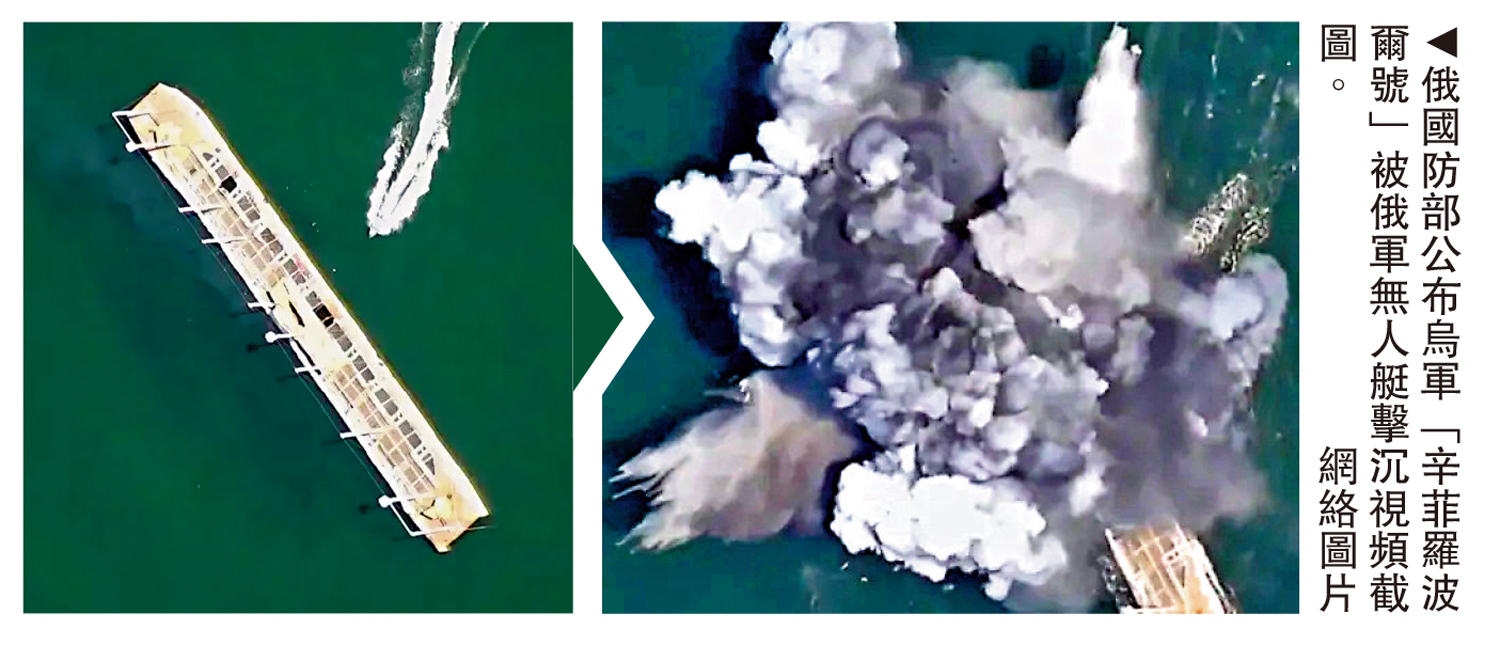 　　圖：俄國防部公布烏軍「辛菲羅波爾號」被俄軍無人艇擊沉視頻截圖。\網絡圖片