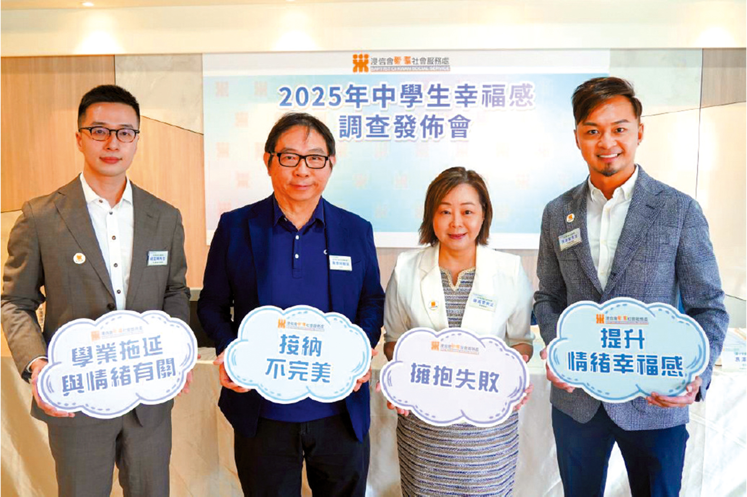 　　圖：浸信會愛羣社會服務處公布中學生幸福感調查結果。