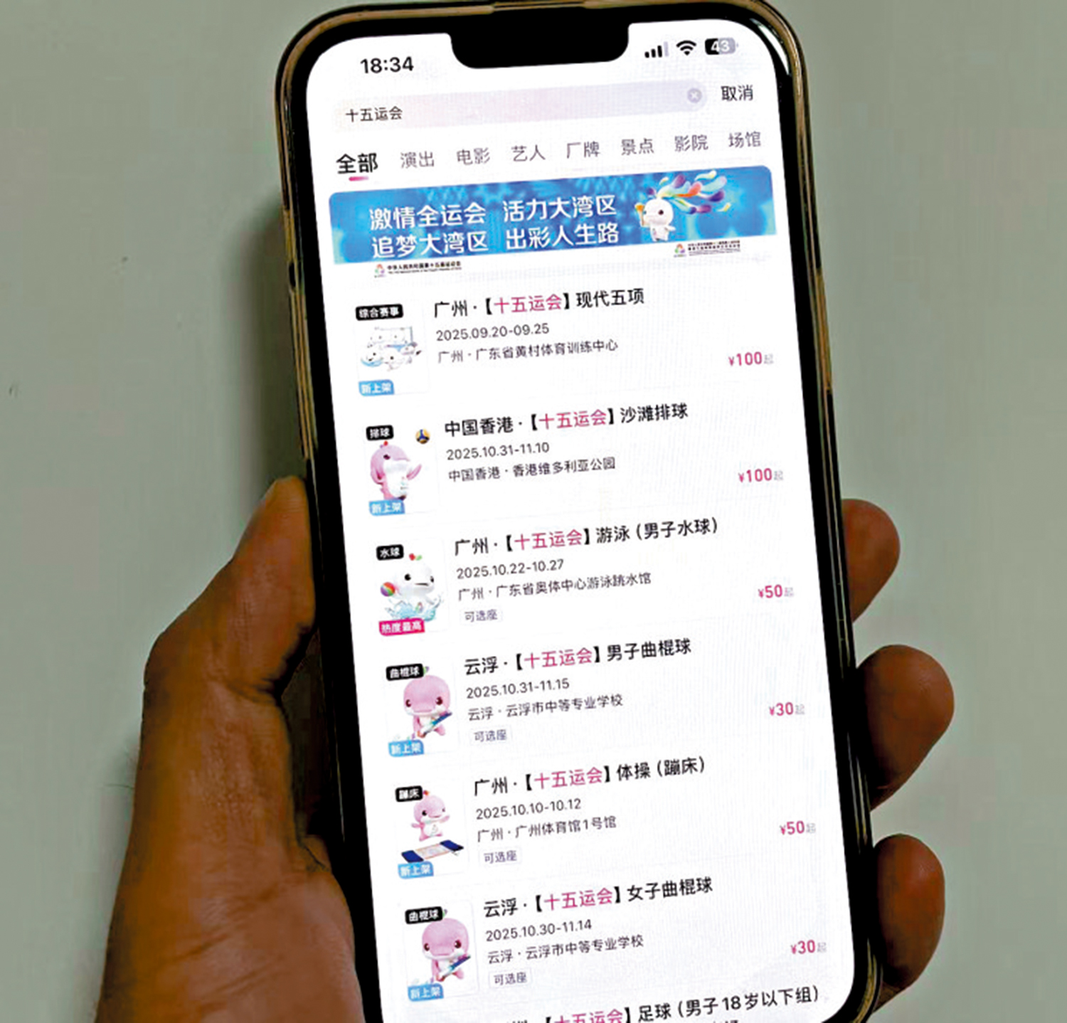 　　圖：大麥網的全運會購票頁面。\大公報記者敖敏輝攝