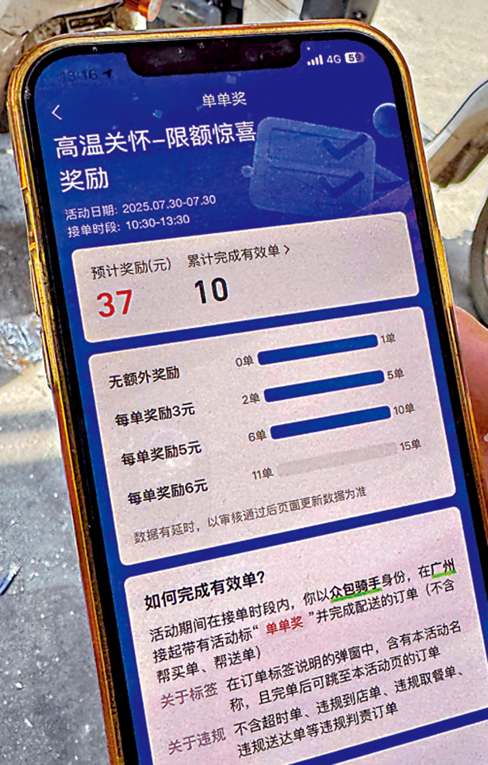 　　圖：外賣員孫哥展示手機上7月份的平台補貼情況。