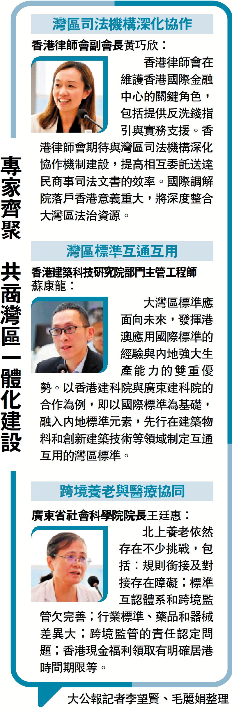 　　圖：專家齊聚 共商灣區一體化建設