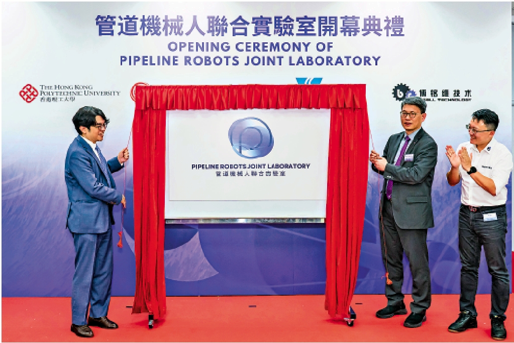 　　圖：水務署昨日宣布成立管道機械人聯合實驗室，並舉行揭牌儀式。