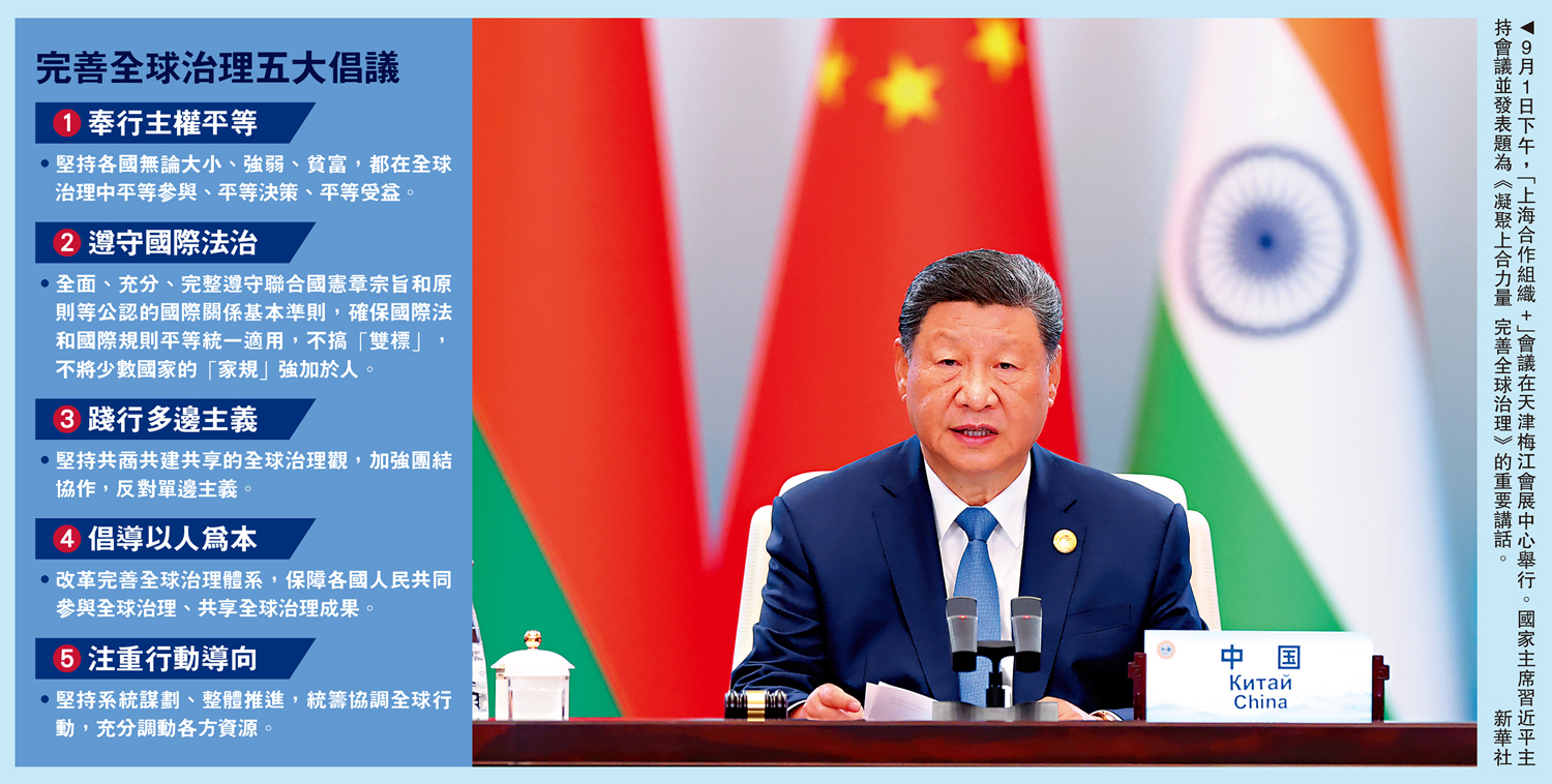 　　圖：9月1日下午，「上海合作組織＋」會議在天津梅江會展中心舉行。國家主席習近平主持會議並發表題為《凝聚上合力量　完善全球治理》的重要講話。\新華社