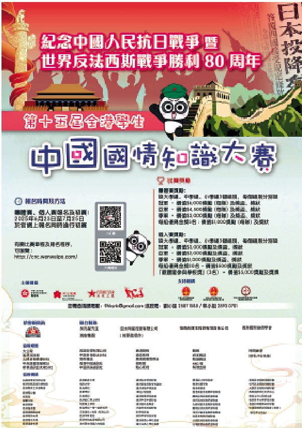 　　圖：「全港學生中國國情知識大賽」今屆有近9000名學生參賽，是歷年來最多的一屆。