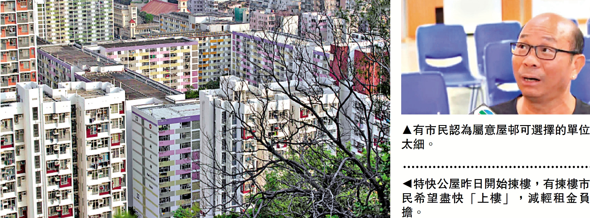 　　左圖：特快公屋昨日開始揀樓，有揀樓市民希望盡快「上樓」，減輕租金負擔。右圖：有市民認為屬意屋邨可選擇的單位太細。
