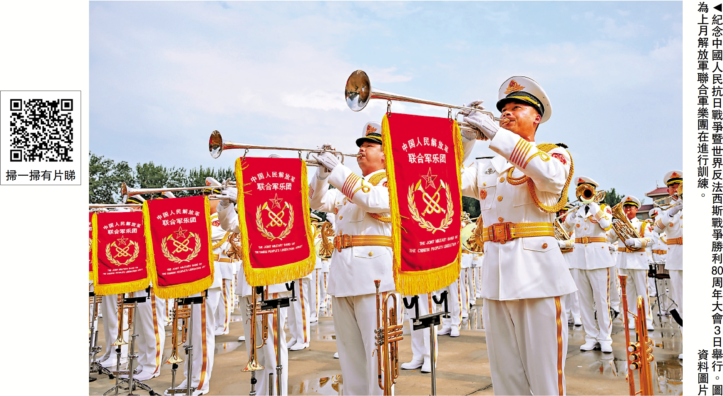　　圖：紀念中國人民抗日戰爭暨世界反法西斯戰爭勝利80周年大會3日舉行。圖為上月解放軍聯合軍樂團在進行訓練。\資料圖片