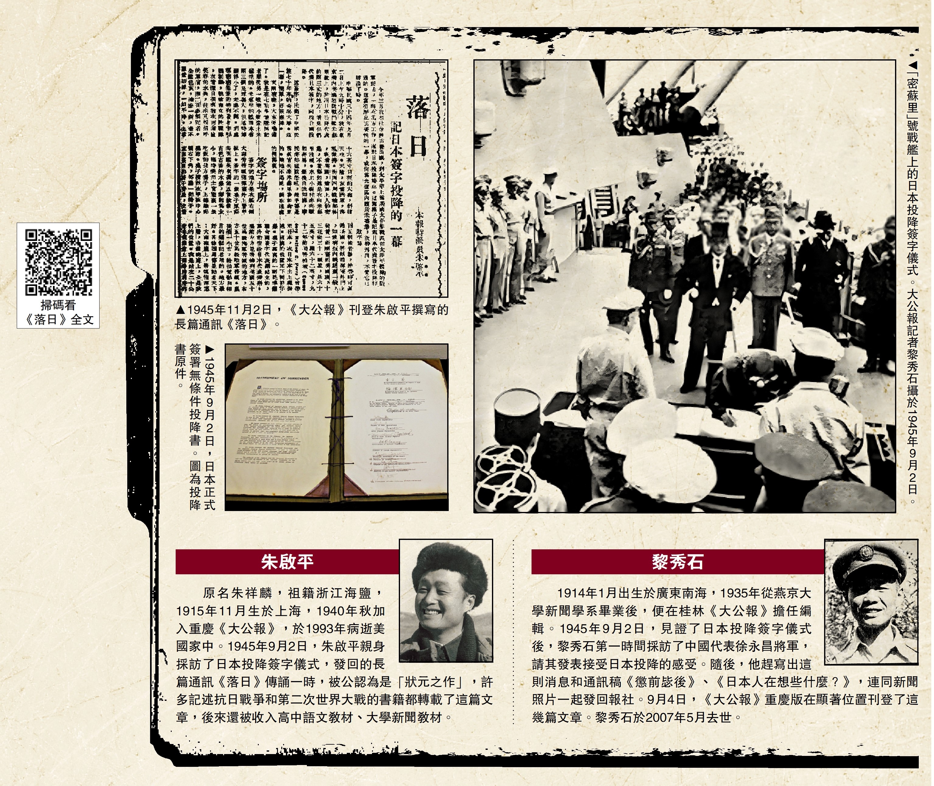 　　圖：「密蘇里」號戰艦上的日本投降簽字儀式。大公報記者黎秀石攝於1945年9月2日。