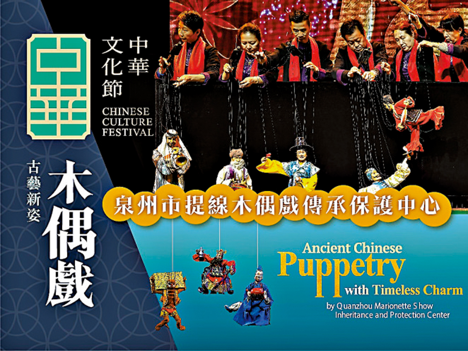 　　圖：《古藝新姿木偶戲》將在9月12日及13日於西灣河文娛中心劇院上演。