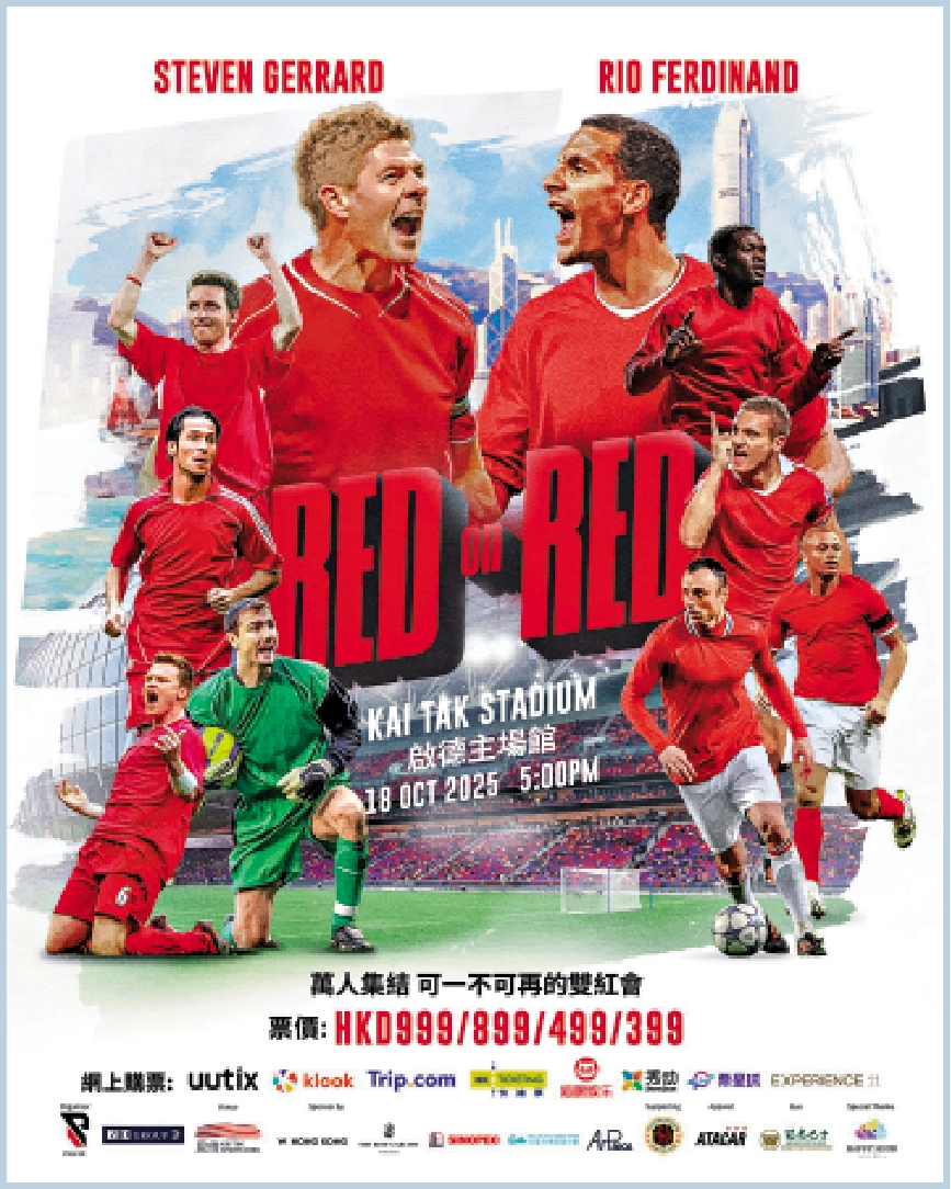 　　圖：名宿雙紅會將於10月18日在啟德主場館舉行。