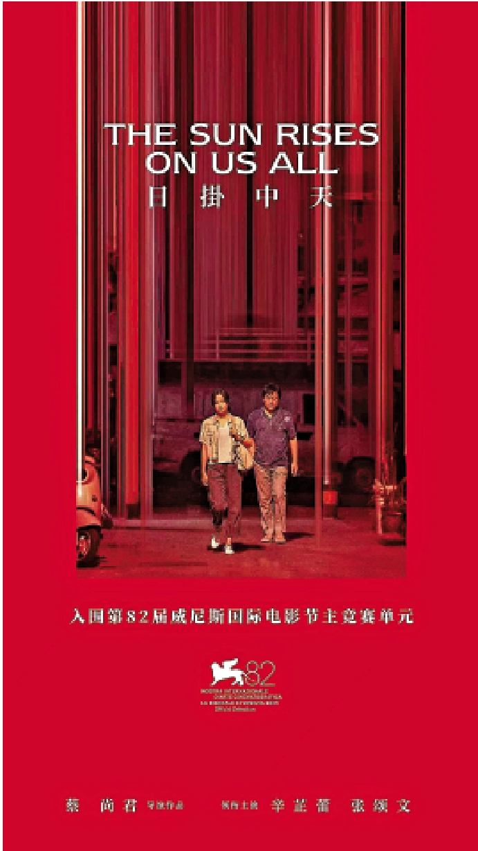 　　圖：電影《日掛中天》海報。