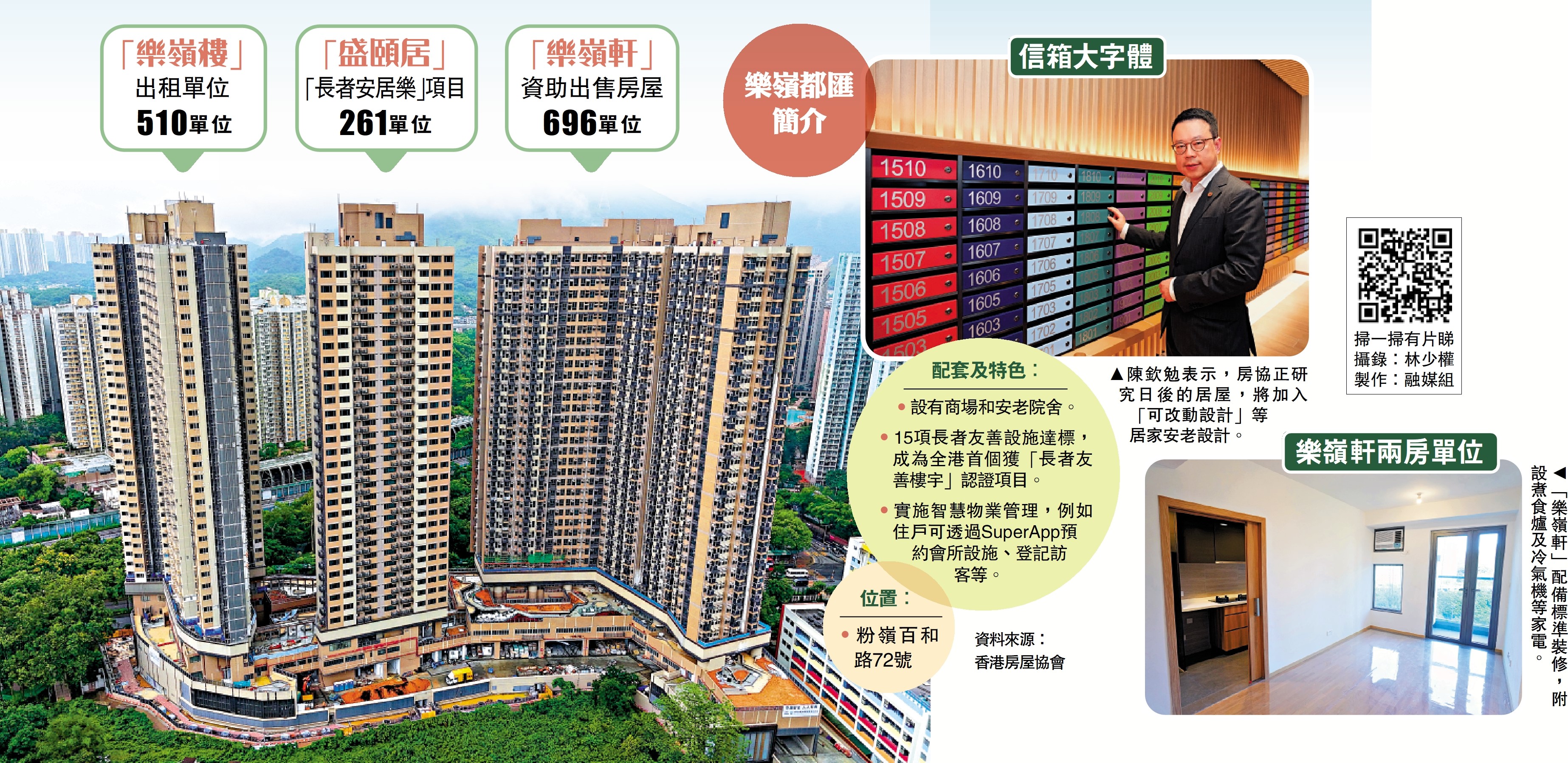 　　圖：樂嶺都匯簡介