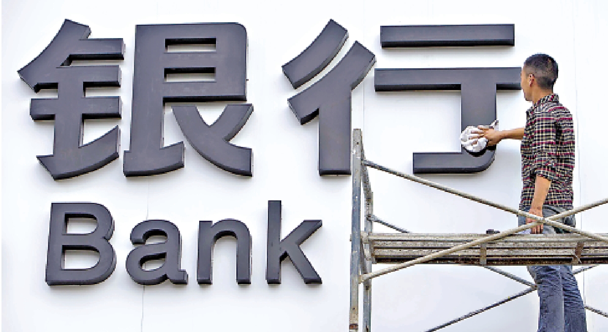 　　圖：內地銀行業處於經營模式的關鍵轉型期，逐步向更注重質量、具備弱周期韌性特徵的精細化經營。