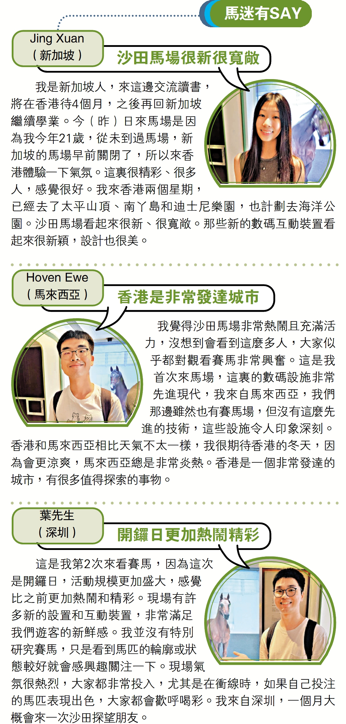 　　圖：馬迷有SAY