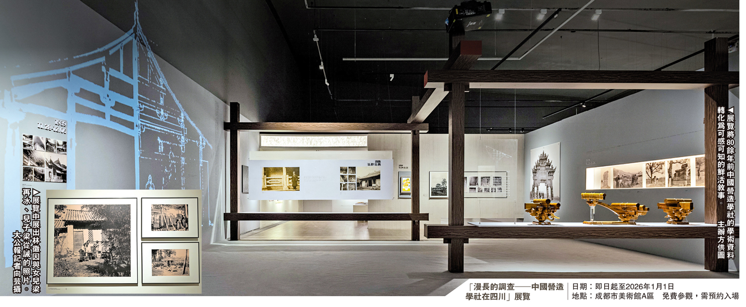 　　小圖：展覽中展出林徽因與女兒梁再冰、兒子梁從誡的照片。\大公報記者向芸攝；大圖：展覽將80餘年前中國營造學社的學術資料轉化為可感可知的鮮活敘事。\主辦方供圖