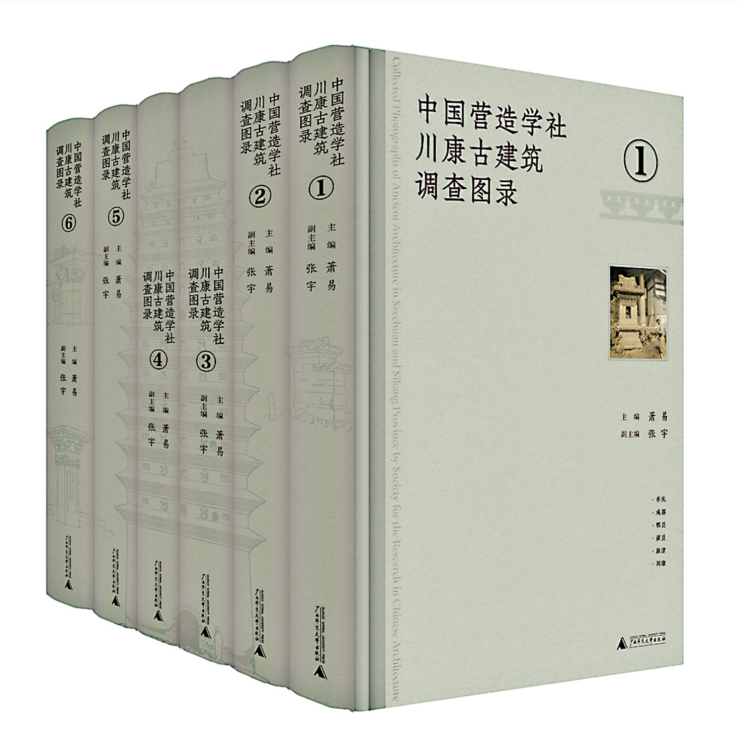 　　圖：中國營造學社川康古建築調查圖錄》。