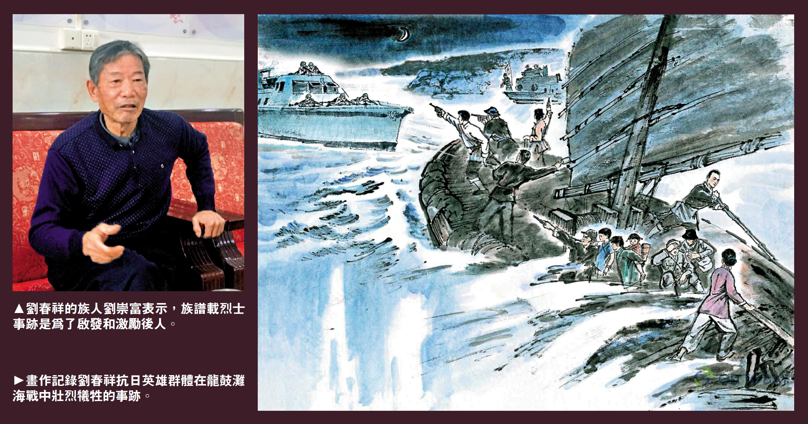 　　左圖：劉春祥的族人劉崇富表示，族譜載烈士事跡是為了啟發和激勵後人。右圖：畫作記錄劉春祥抗日英雄群體在龍鼓灘海戰中壯烈犧牲的事跡。