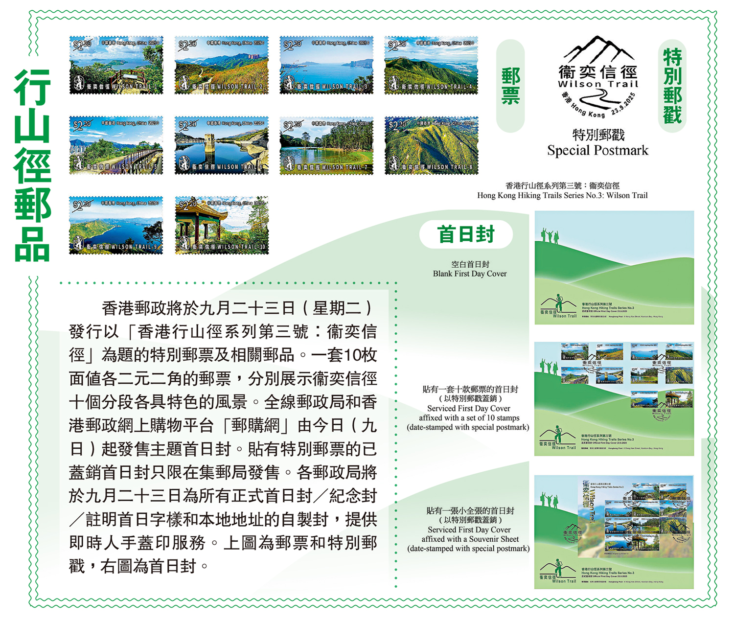 　　圖：行山徑郵品