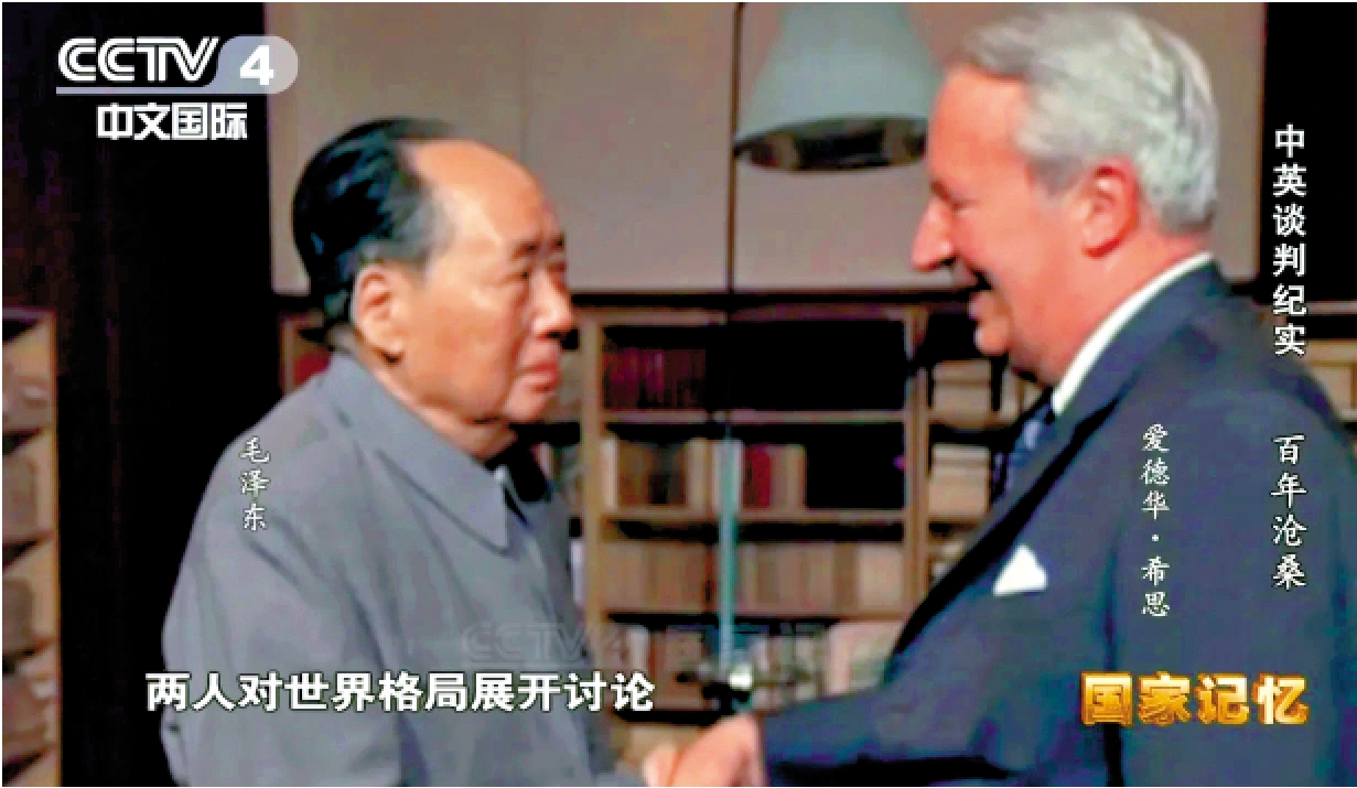 　　圖：央視紀錄片《中英談判紀實》中介紹，1974年5月，毛澤東主席會見英國前首相保守黨領袖愛德華·希思，商談香港問題。
