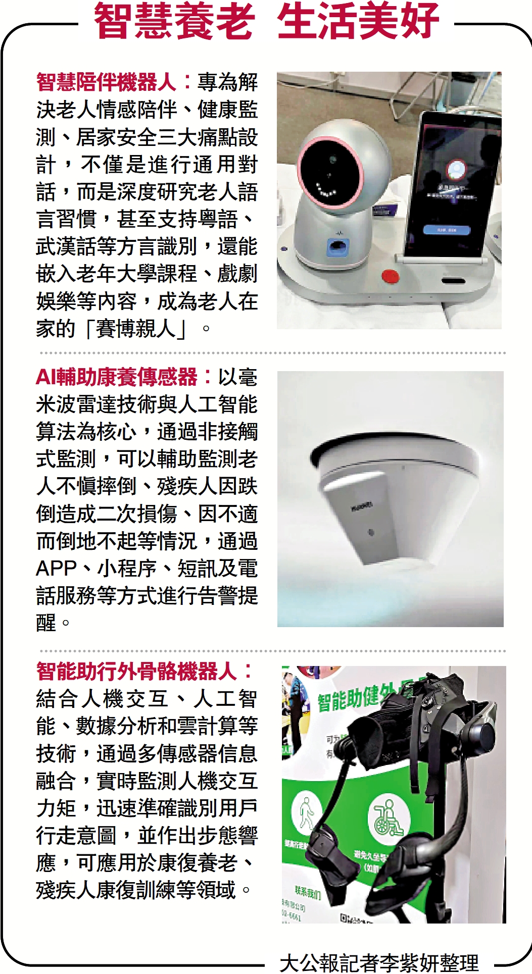 　　圖：智慧養老 生活美好