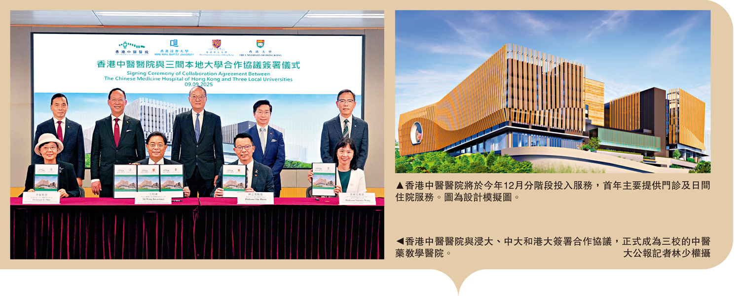 　　左圖：香港中醫醫院與浸大、中大和港大簽署合作協議，正式成為三校的中醫藥教學醫院。\大公報記者林少權攝；右圖：香港中醫醫院將於今年12月分階段投入服務，首年主要提供門診及日間住院服務。圖為設計模擬圖。