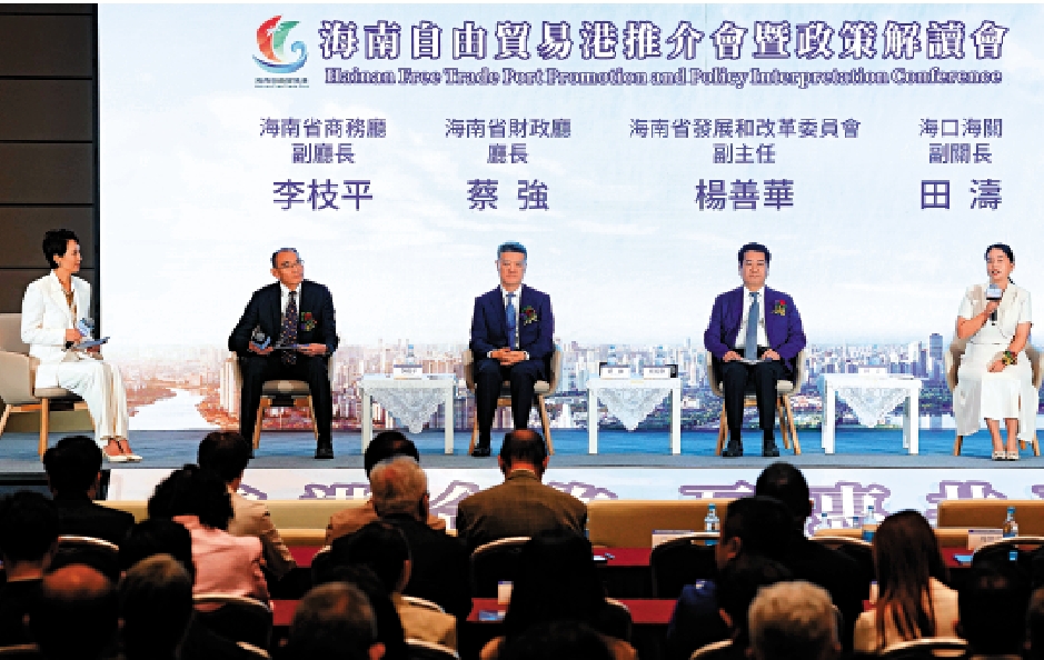 　　圖：海南官員昨日詳細講解海南自貿港的情況。