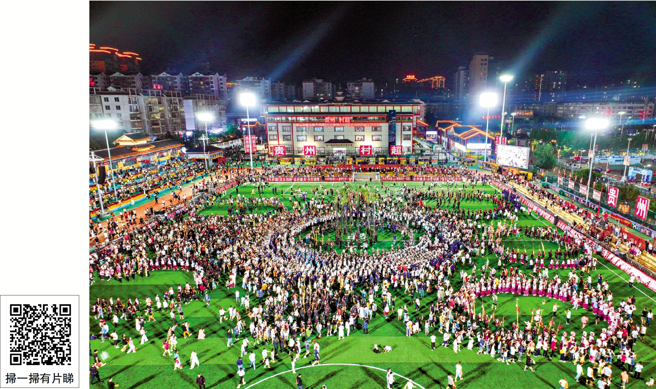 　　圖：台灣遊客近日赴貴州榕江縣開啟鄉村體育文化體驗之旅。圖為2025年首屆「村超」全國賽總決賽上月在貴州榕江縣「村超」球場舉行。\資料圖片