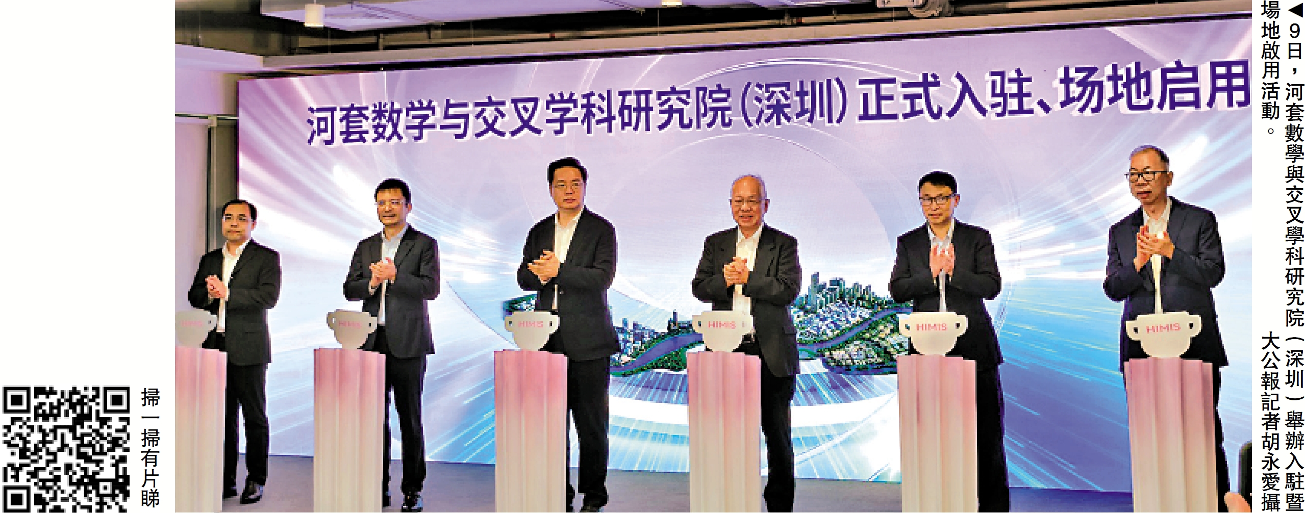 　　圖：9日，河套數學與交叉學科研究院（深圳）舉辦入駐暨場地啟用活動。\大公報記者胡永愛攝