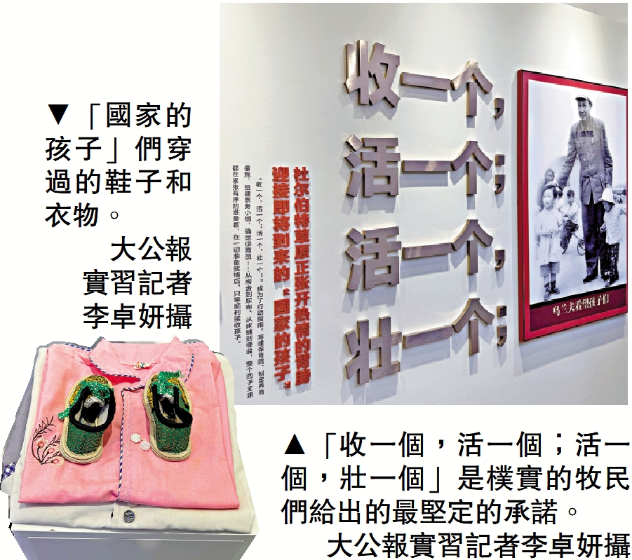 　　左圖：「國家的孩子」們穿過的鞋子和衣物。/大公報 實習記者李卓妍攝；右圖：「收一個，活一個；活一個，壯一個」是樸實的牧民們給出的最堅定的承諾。/大公報實習記者李卓妍攝