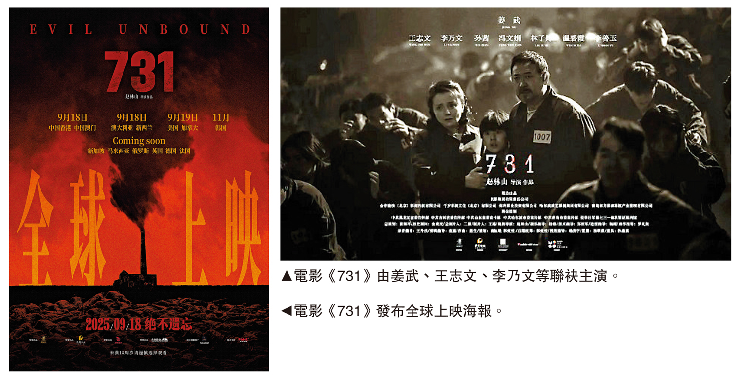 　　左圖：電影《731》發布全球上映海報。右圖：電影《731》由姜武、王志文、李乃文等聯袂主演。