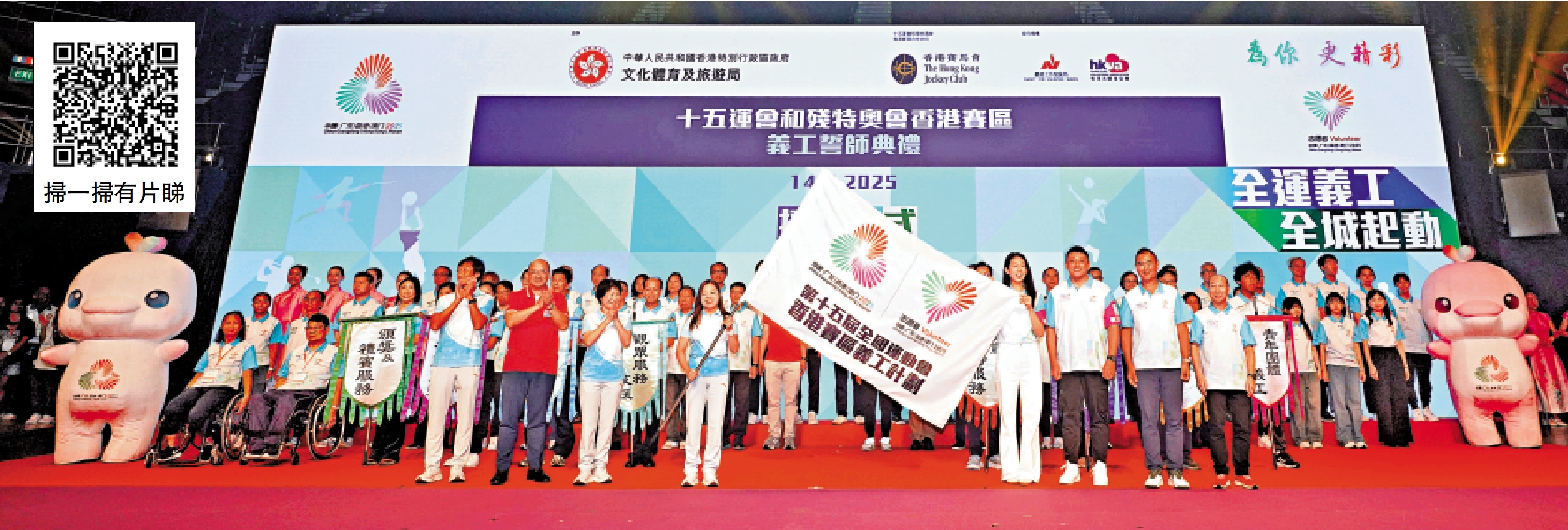 　　圖：全運會香港賽區義工誓師典禮昨在伊利沙伯體育館舉行。