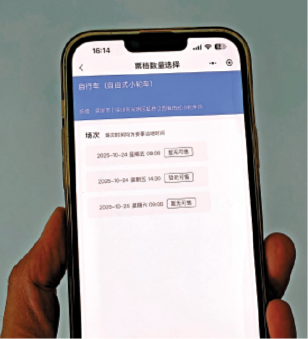 　　圖：購票頁面顯示自由式小輪車門票售罄。\大公報記者敖敏輝攝
