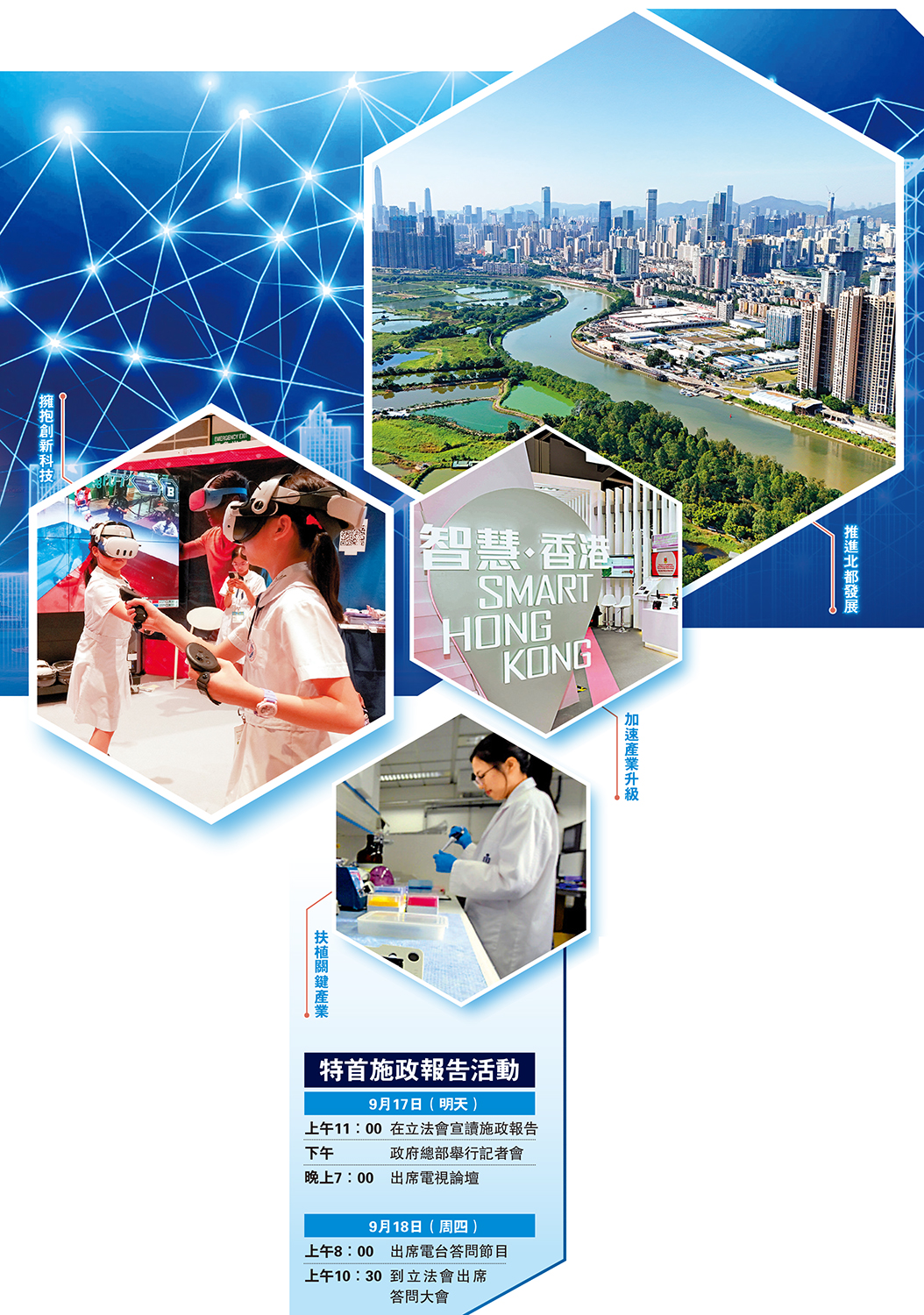 　　圖：特首施政報告活動