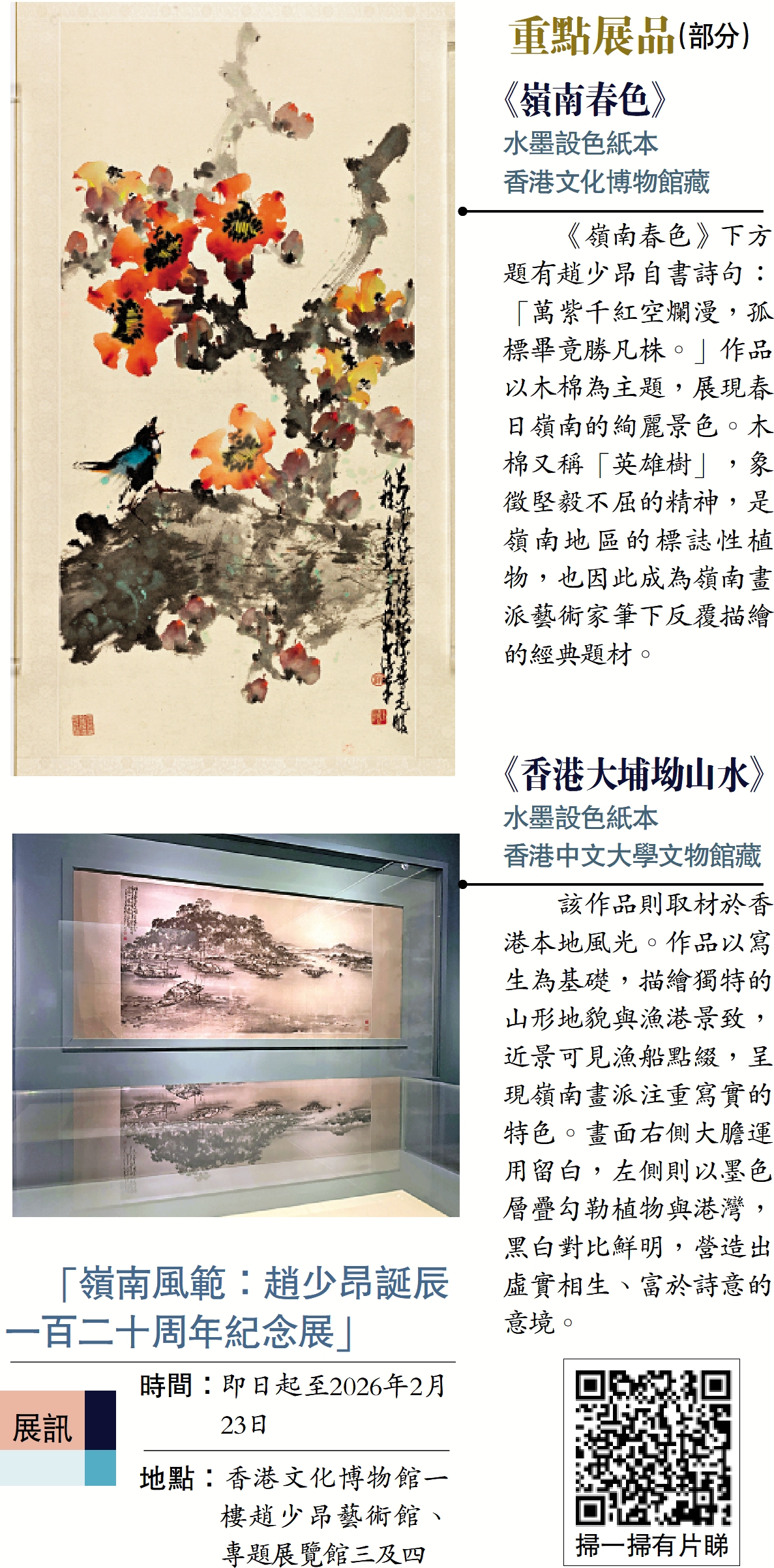 　　圖：重點展品（部分）。