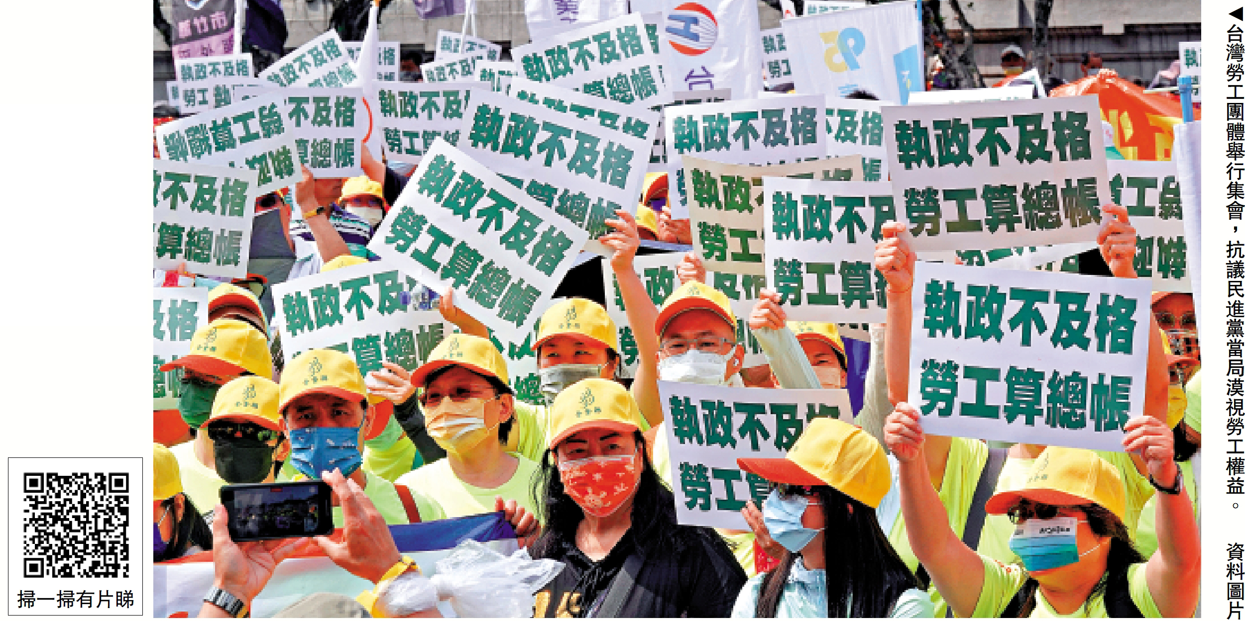 　　圖：臺灣勞工團體舉行集會，抗議民進黨當局漠視勞工權(quán)益。\資料圖片
