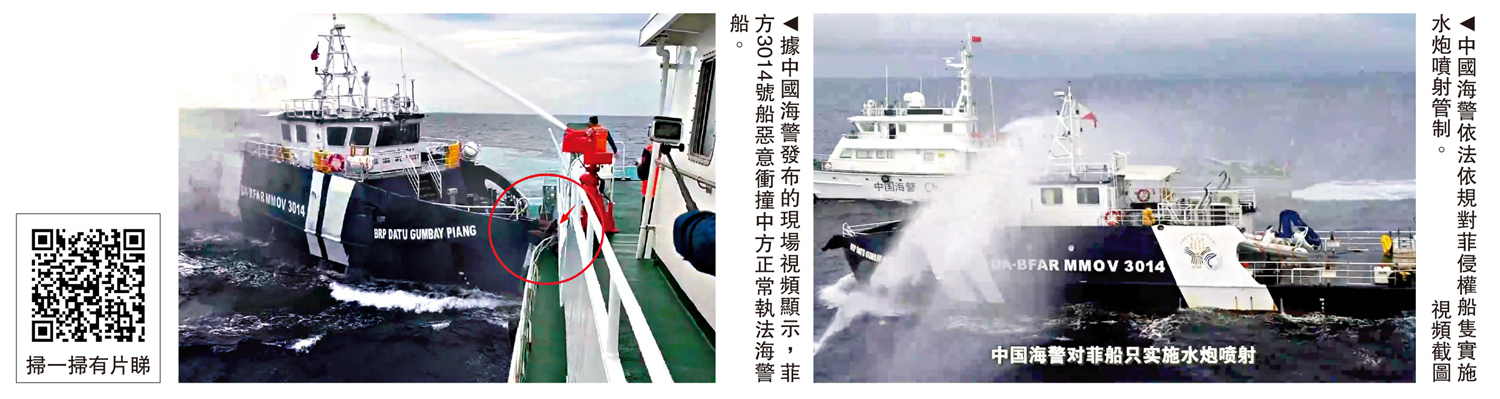 　　左圖：據中國海警發布的現場視頻顯示，菲方3014號船惡意衝撞中方正常執法海警船。右圖：中國海警依法依規對菲侵權船隻實施水炮噴射管制。\視頻截圖