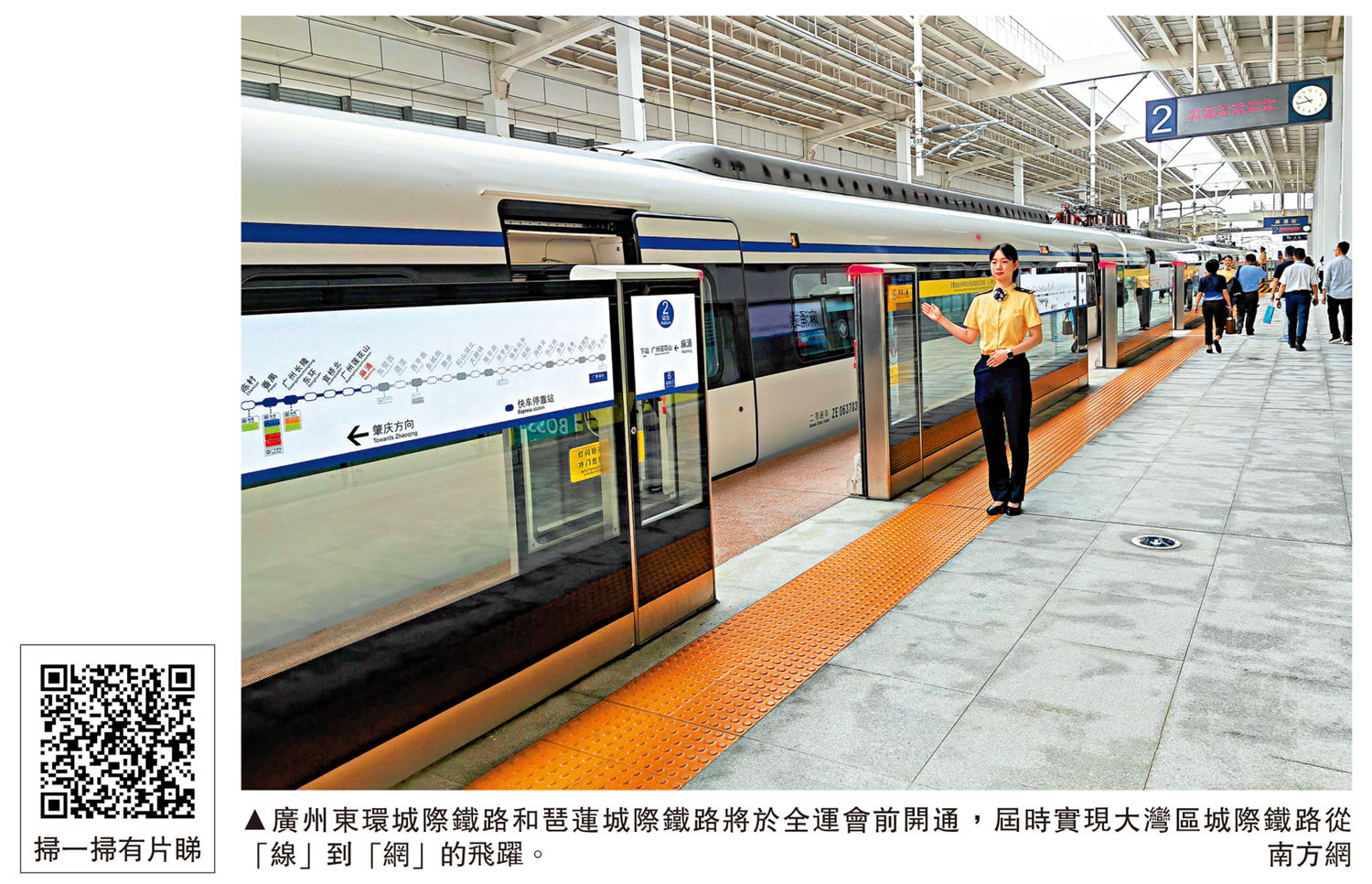 　　圖：廣州東環城際鐵路和琶蓮城際鐵路將於全運會前開通，屆時實現大灣區城際鐵路從「線」到「網」的飛躍。\南方網