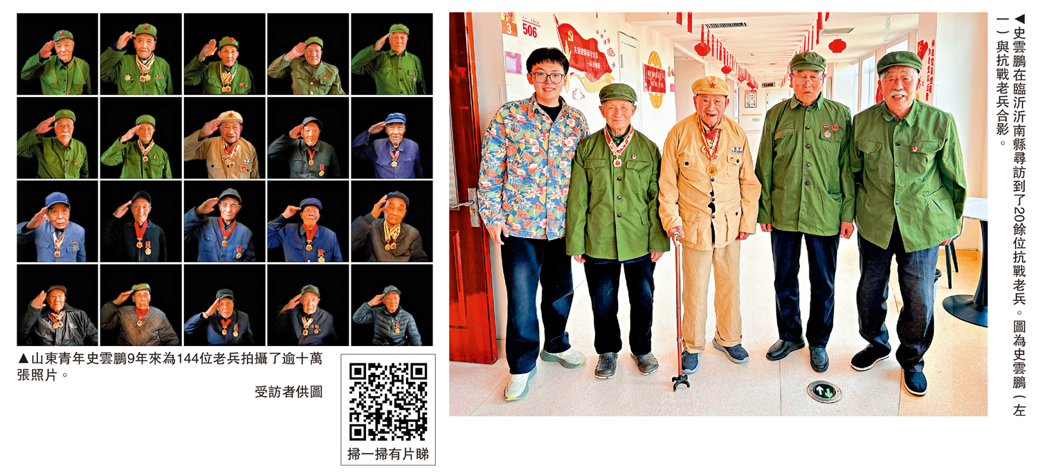 　　左圖：山東青年史雲鵬9年來為144位老兵拍攝了逾十萬張照片。\受訪者供圖；右圖：史雲鵬在臨沂沂南縣尋訪到了20餘位抗戰老兵。圖為史雲鵬（左一）與抗戰老兵合影。