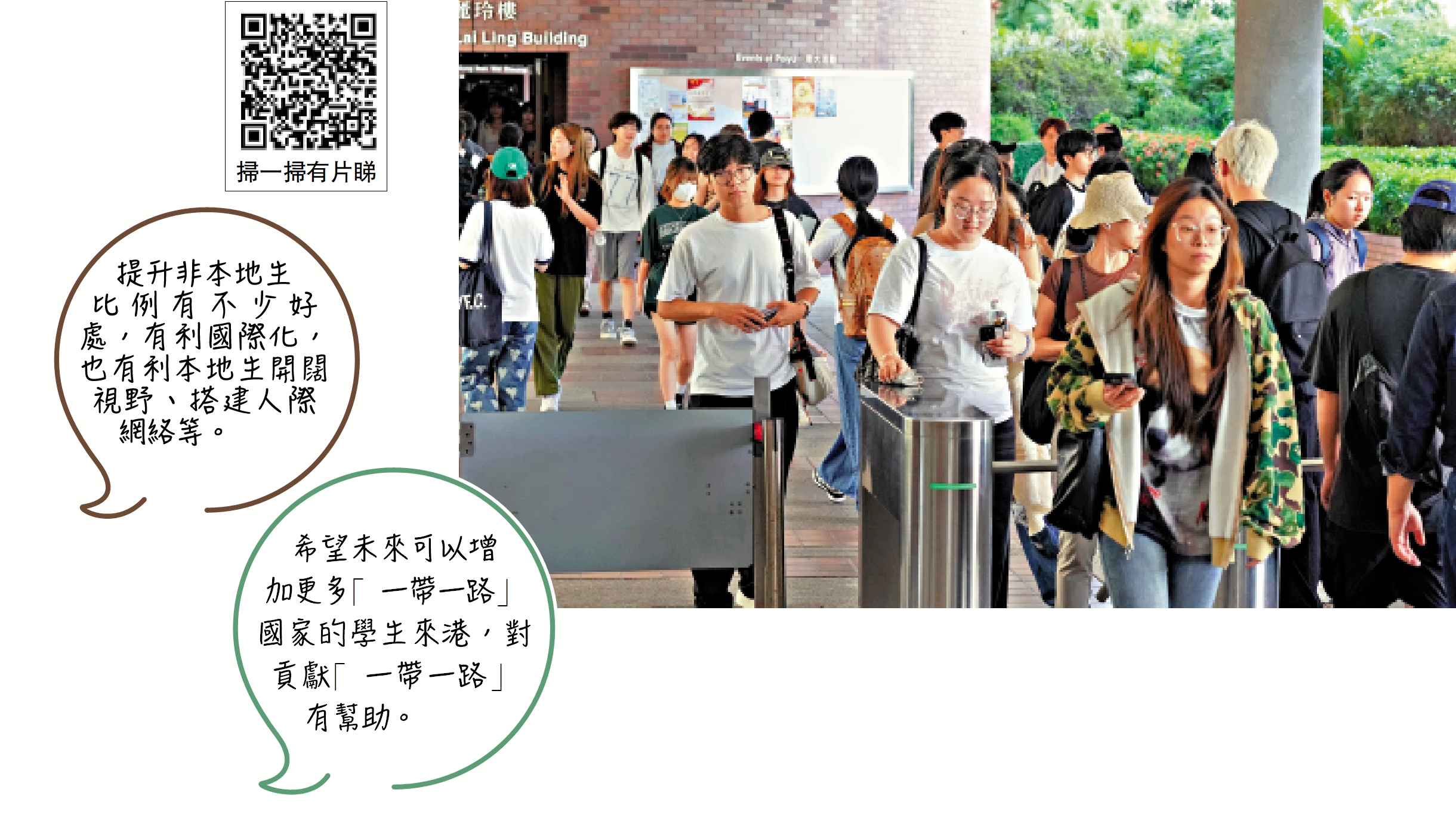 　　圖：打造「留學香港」品牌令香港更具國際化，提升非本地生比例不會影響本地港生權益。\大公報記者林良堅攝