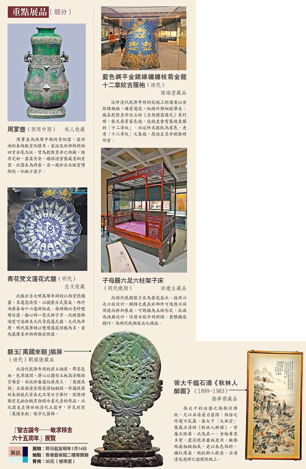　　圖：重點展品（部分）