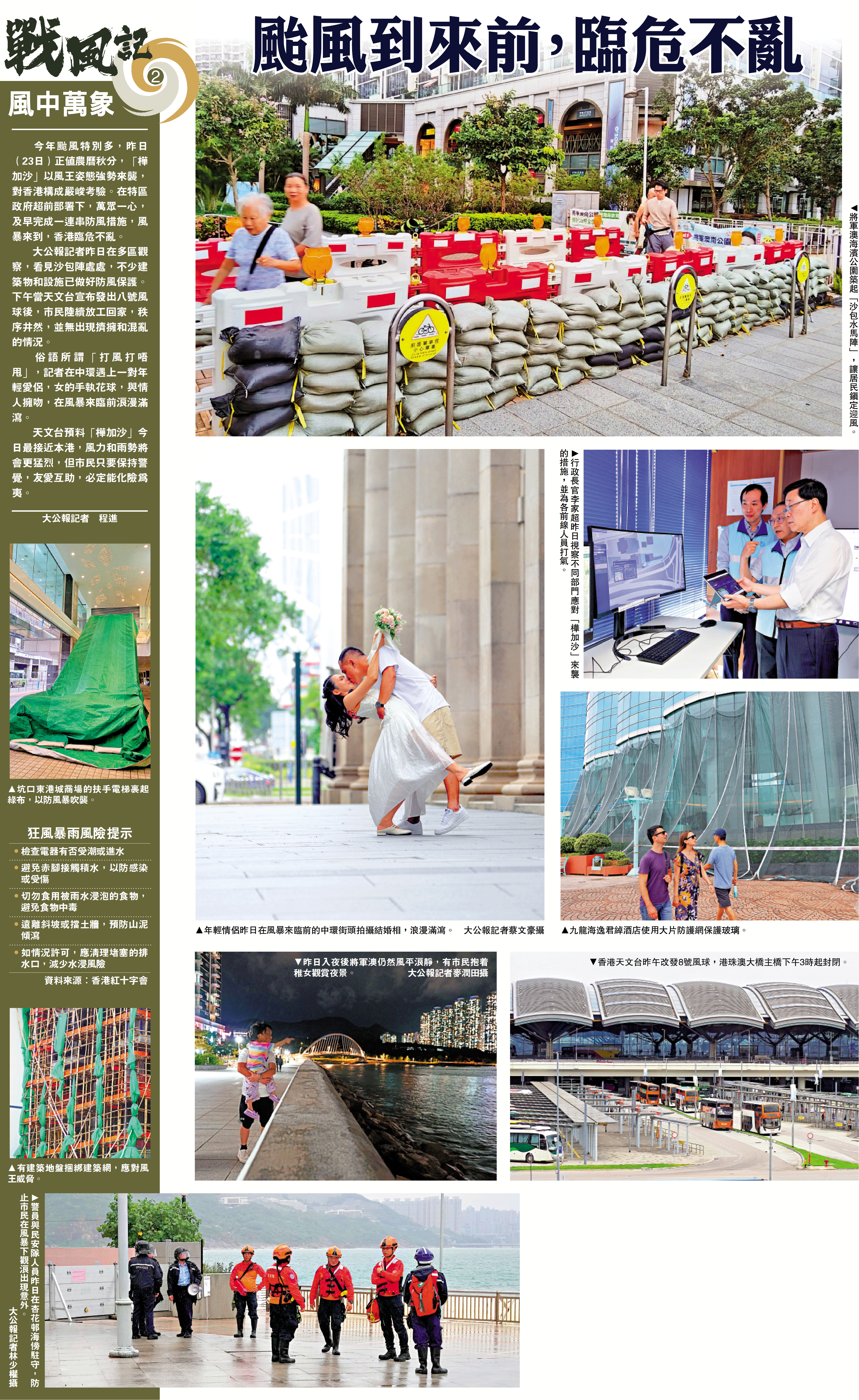 　　圖：颱風到來前，臨危不亂