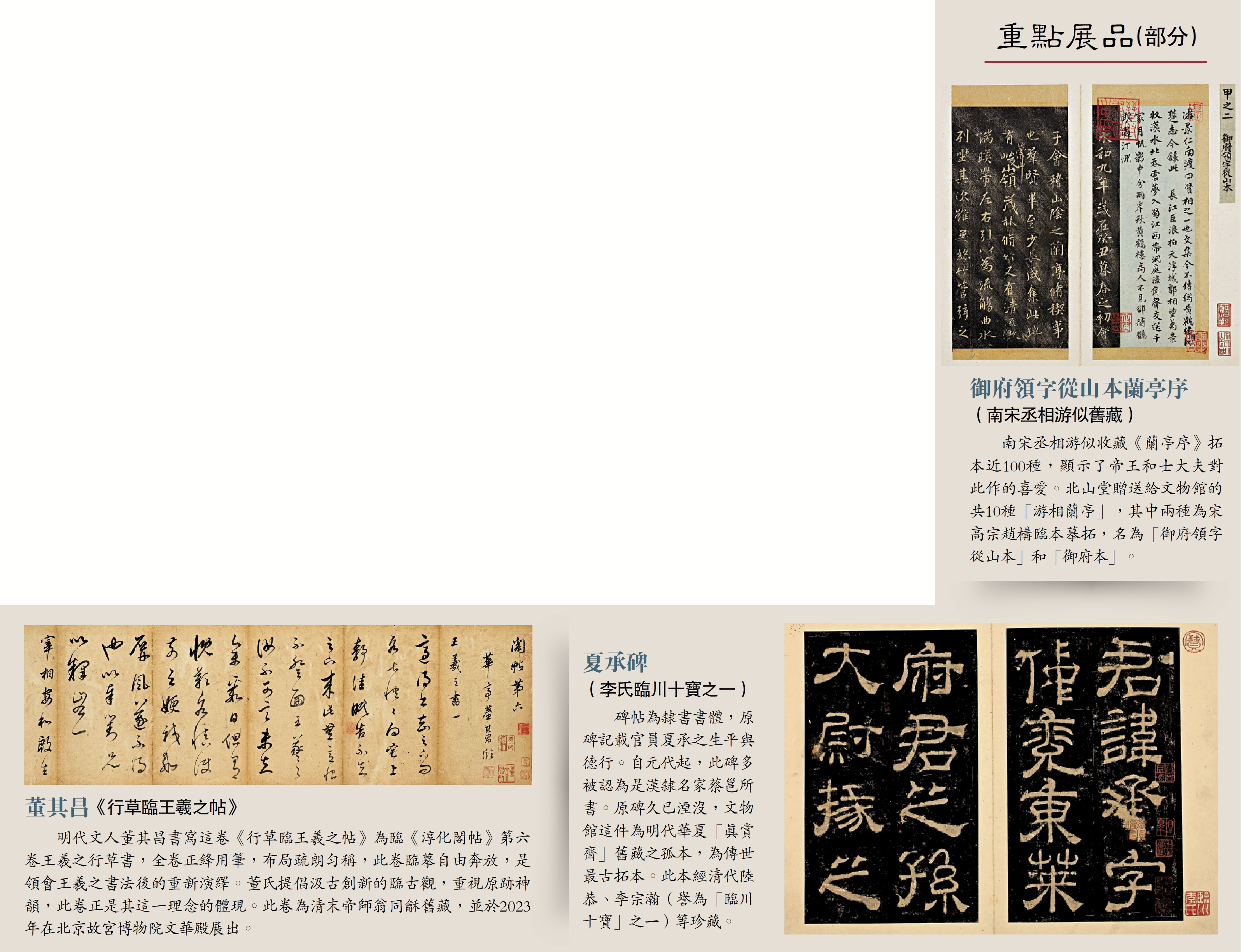 　　圖：重點展品（部分）。