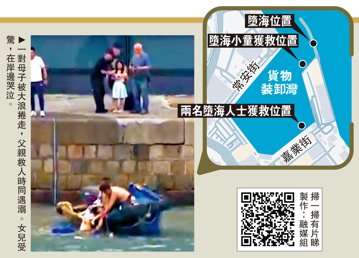 　　圖：一對母子被大浪捲走，父親救人時同遇溺。女兒受驚，在岸邊哭泣。