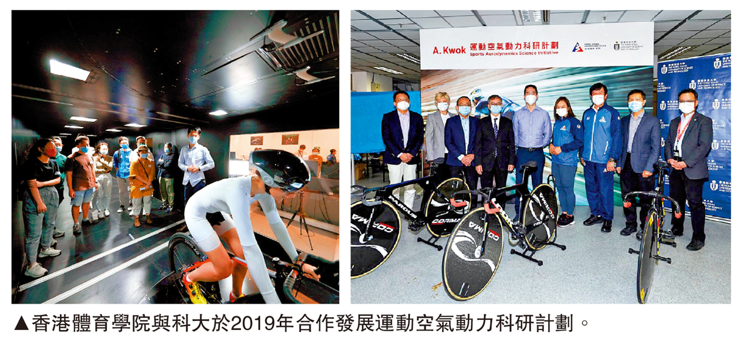　　圖：香港體育學院與科大於2019年合作發展運動空氣動力科研計劃。