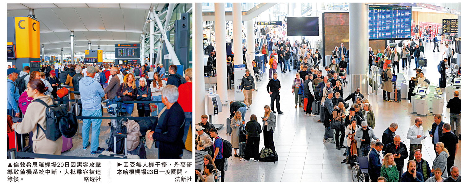 　　左圖：倫敦希思羅機場20日因黑客攻擊導致值機系統中斷，大批乘客被迫等候。\路透社；右圖：因受無人機干擾，丹麥哥本哈根機場23日一度關閉。\法新社
