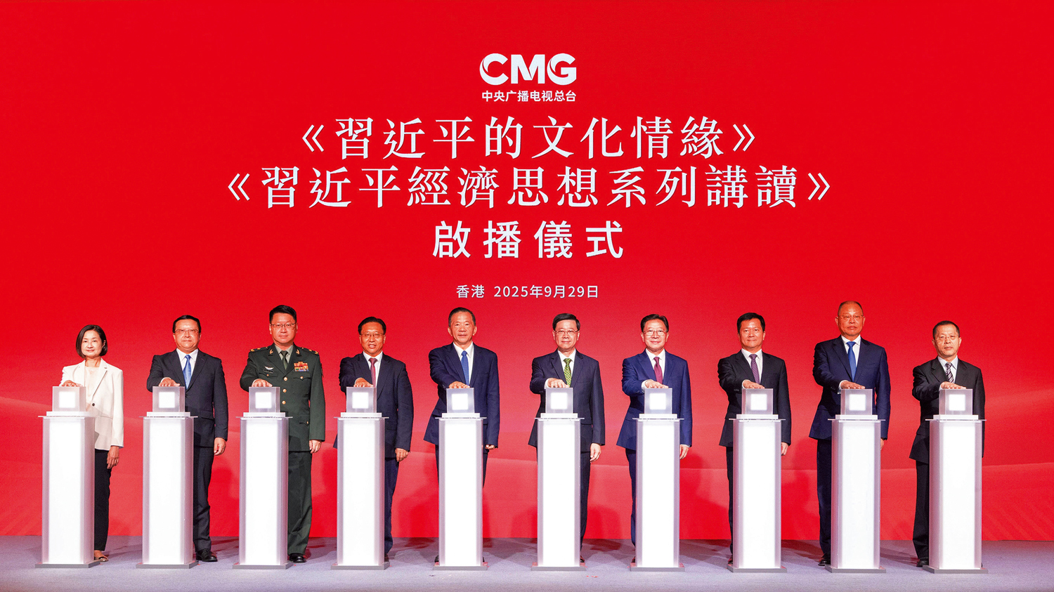 　　圖：由中央廣播電視總台製作的專題片《習近平的文化情緣》和大型專題節目《習近平經濟思想系列講讀》啟播儀式，9月29日在香港舉行。\中央政府駐港聯絡辦圖片