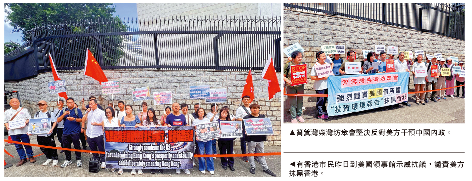 　　左圖：有香港市民昨日到美國領事館示威抗議，譴責美方抹黑香港。右圖：筲箕灣柴灣坊眾會堅決反對美方干預中國內政。