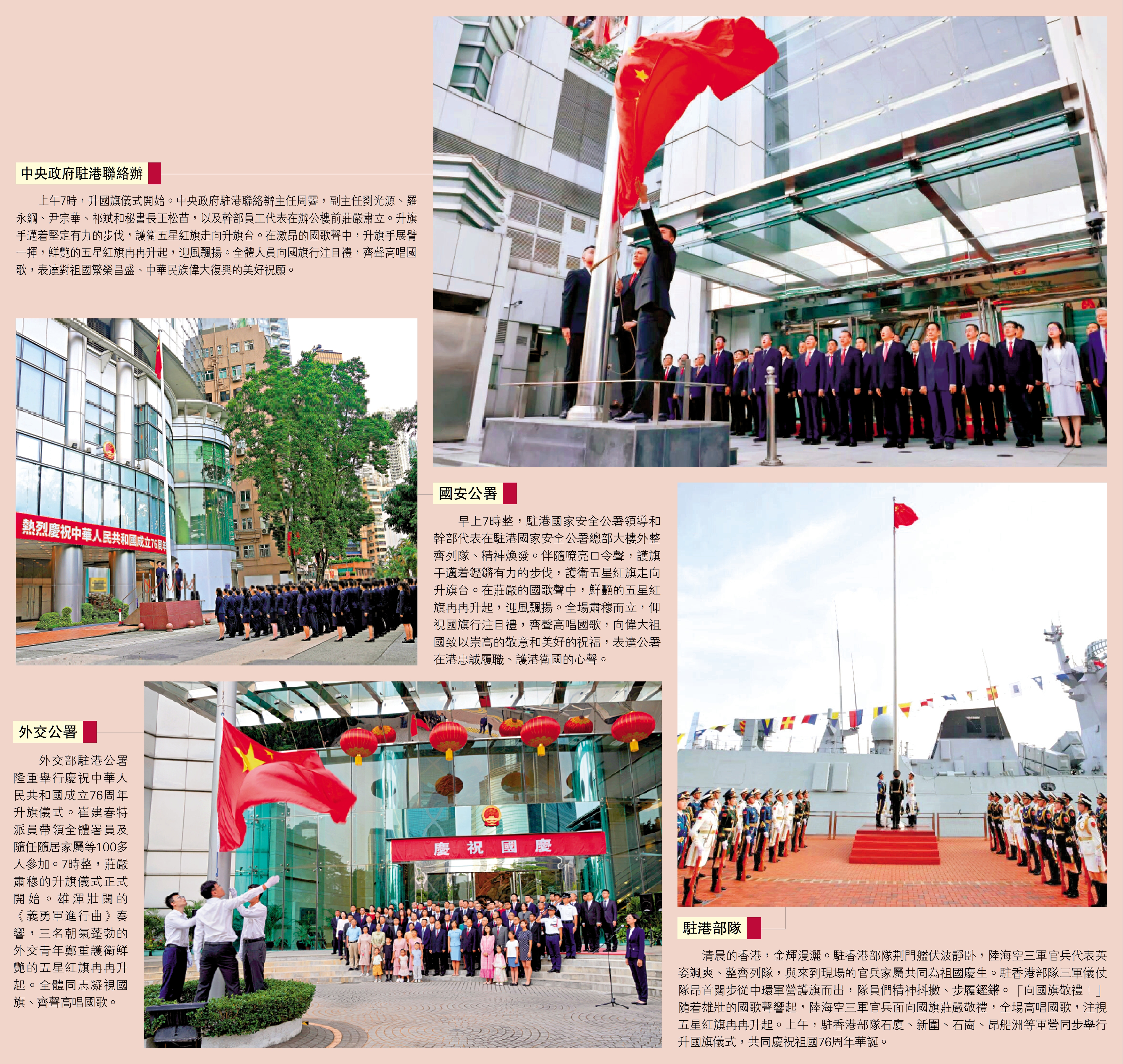 　　圖：國旗飄揚國歌嘹亮 祝福祖國繁榮昌盛